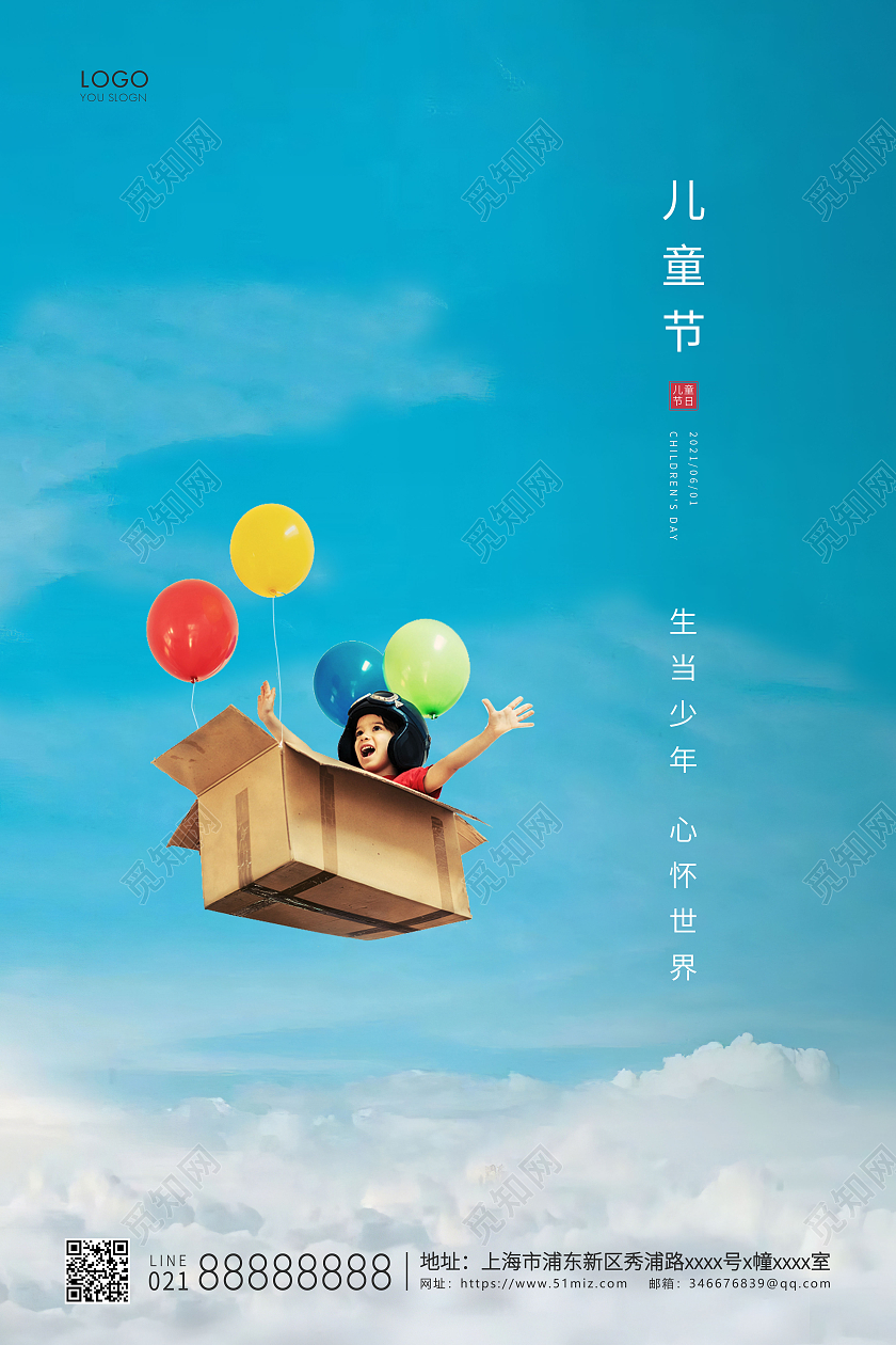 蓝色简约六一儿童节宣传海报六一儿童节61儿童节