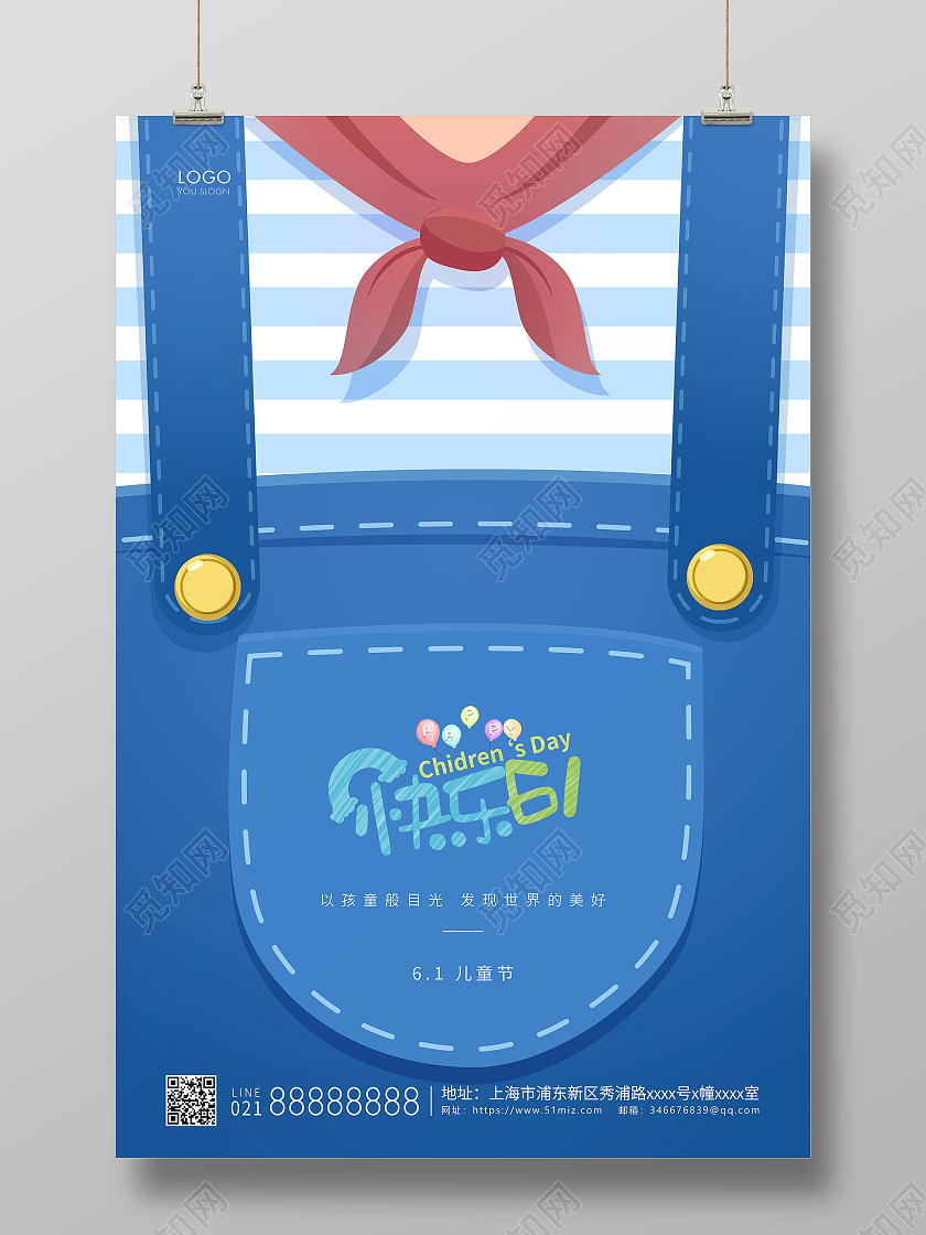 蓝色卡通简约快乐61六一儿童节宣传海报六一儿童节61儿童节