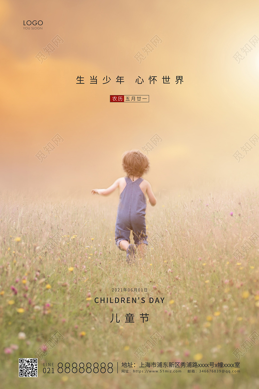 实拍简约六一儿童节宣传海报六一儿童节61儿童节