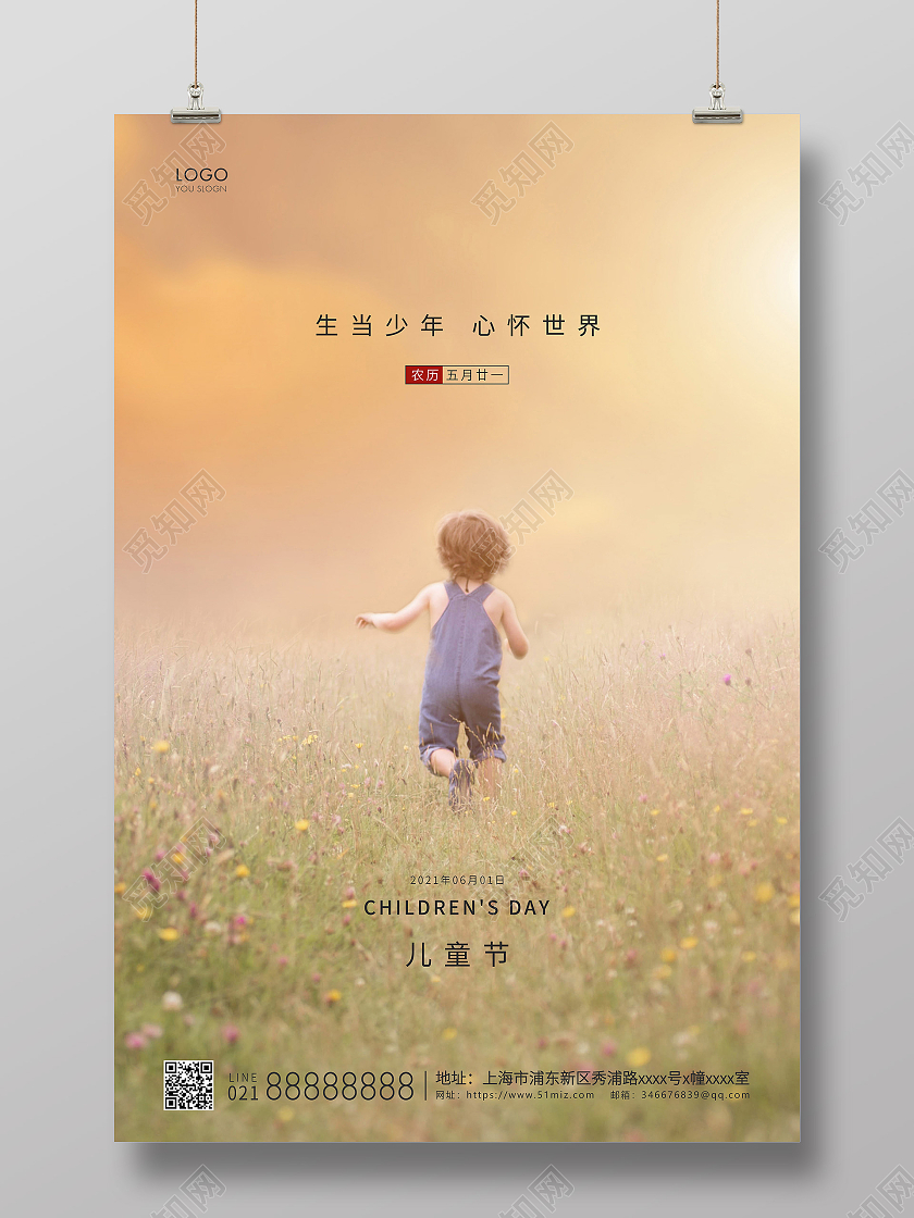 实拍简约六一儿童节宣传海报六一儿童节61儿童节