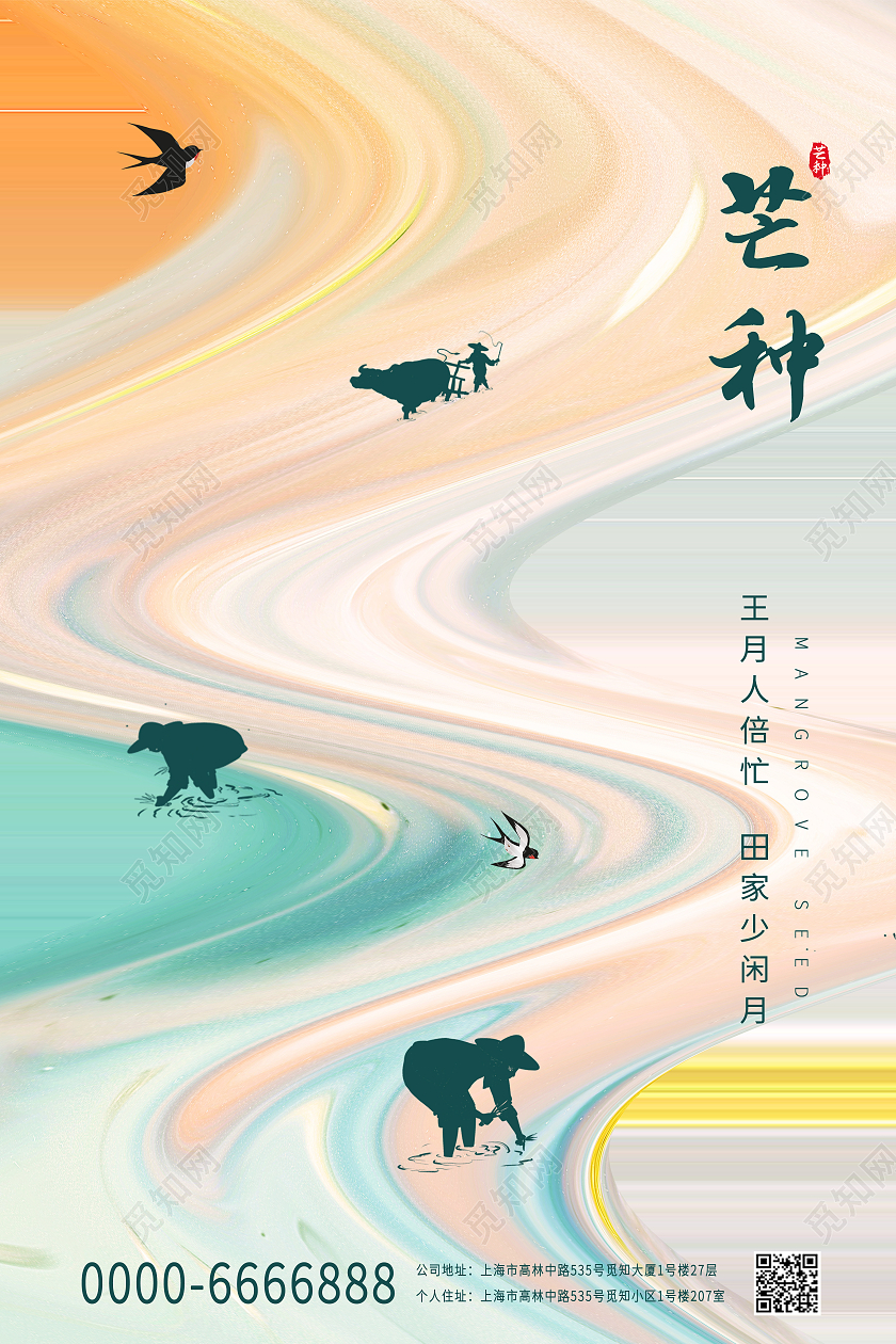 彩色渐变中国风芒种耕种劳作宣传海报