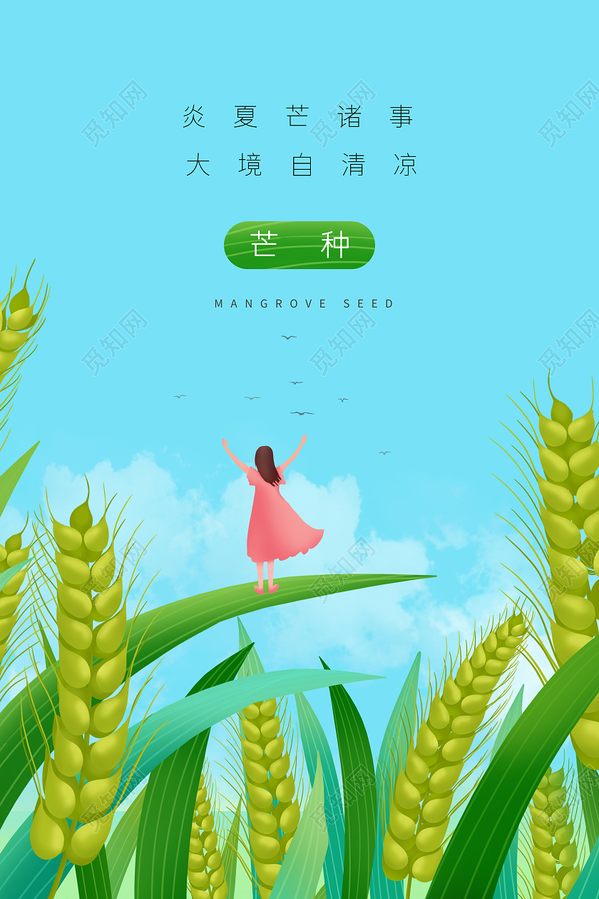 蓝色小清新卡通芒种女孩大麦宣传海报