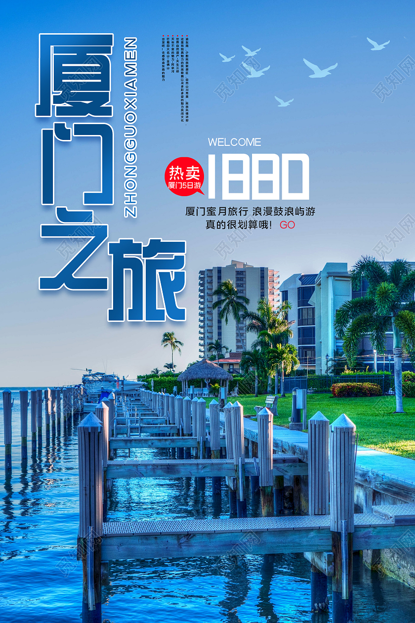 蓝色简约大气厦门旅游海报
