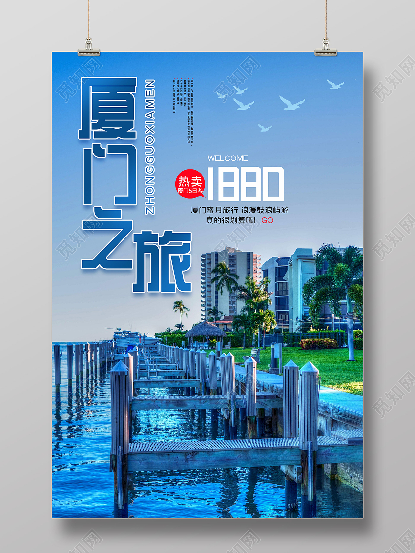 蓝色简约大气厦门旅游海报