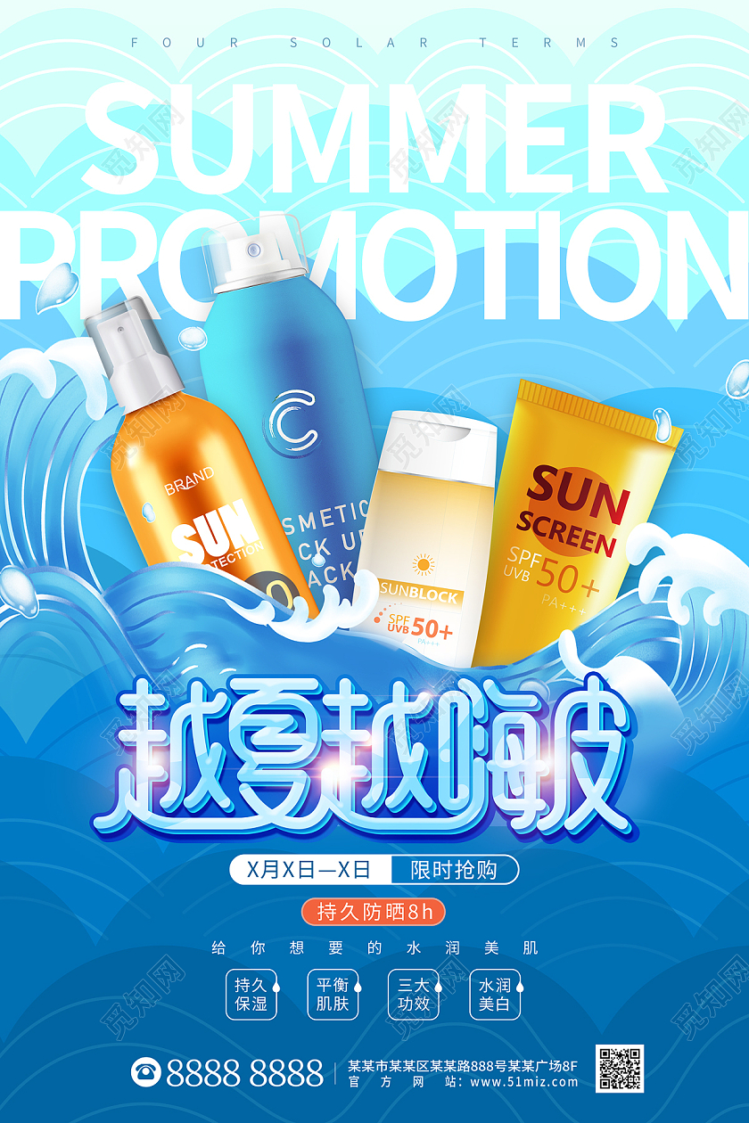 蓝色缤纷卡通浪花越夏越嗨皮夏天节日海报