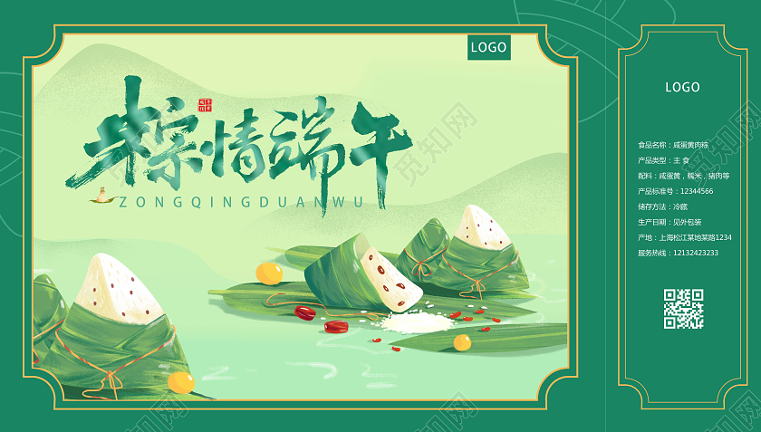 绿色插画风格中国传统节日包装礼盒端午节礼盒手提礼盒