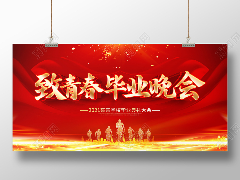 红色立体致青春毕业晚会展板毕业典礼