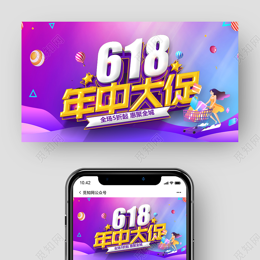 紫色时尚风618微信公众号封面618公众号封面