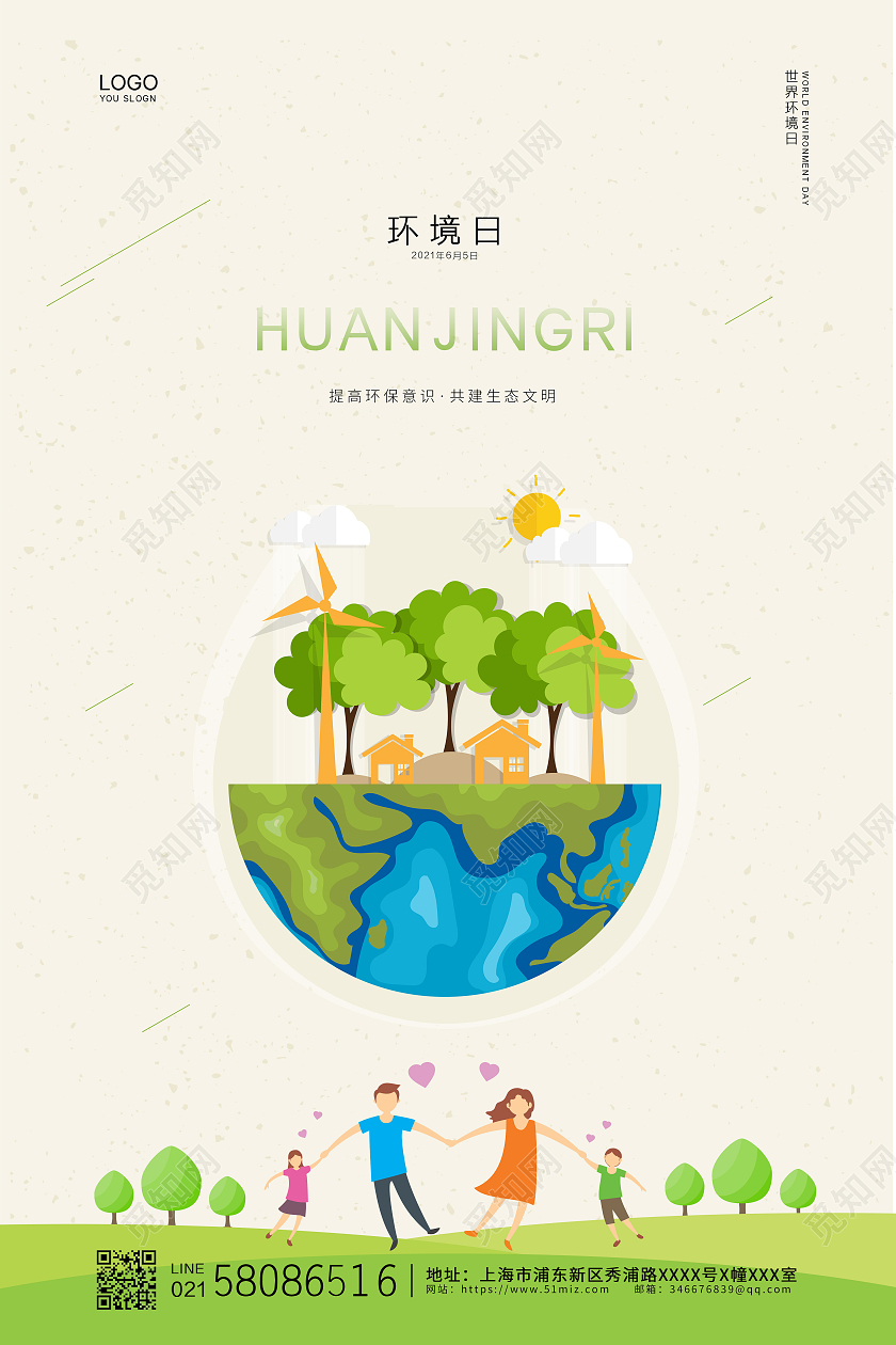 白色简约小清新保护环境世界环境日宣传海报