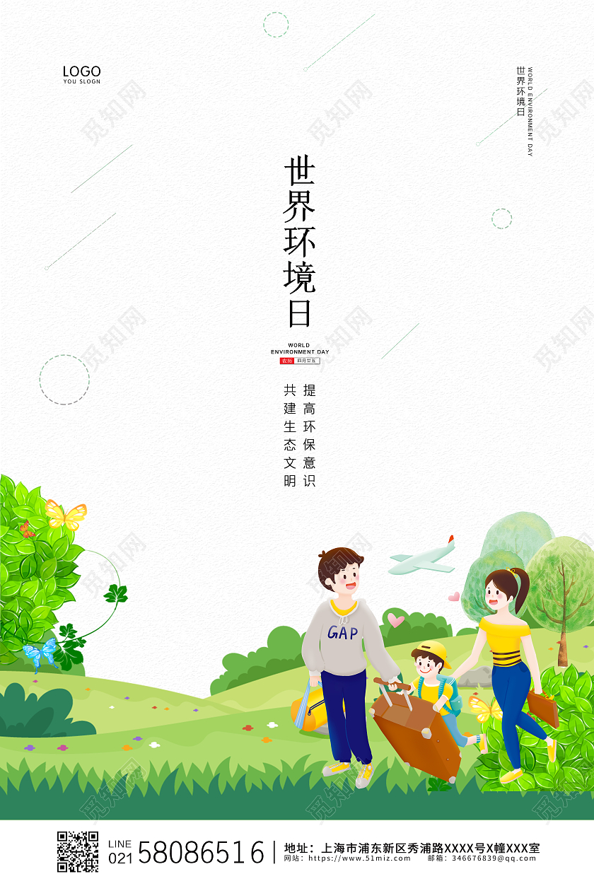 绿色简约小清新卡通环境保护世界环境日公益宣传海报