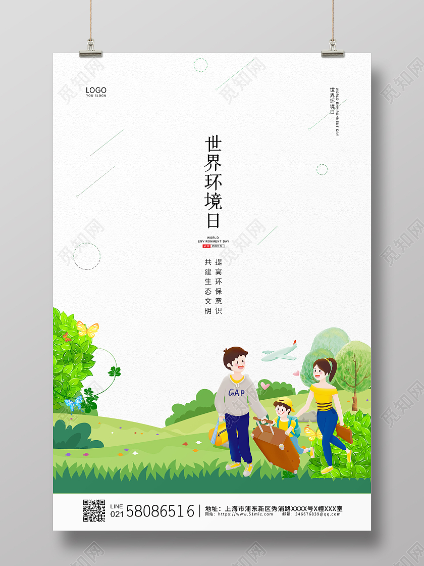 绿色简约小清新卡通环境保护世界环境日公益宣传海报