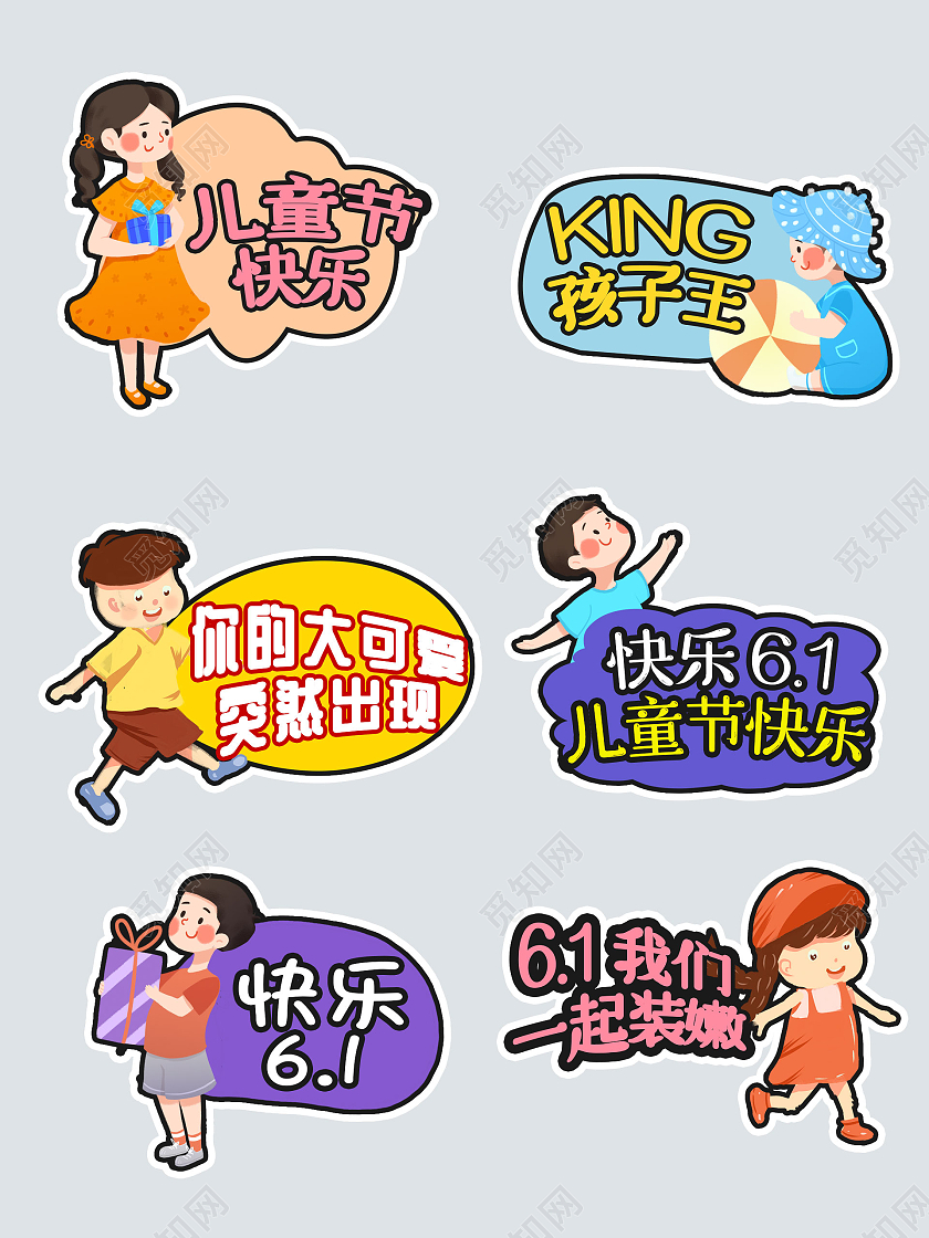 橙色卡通六一儿童节手举牌