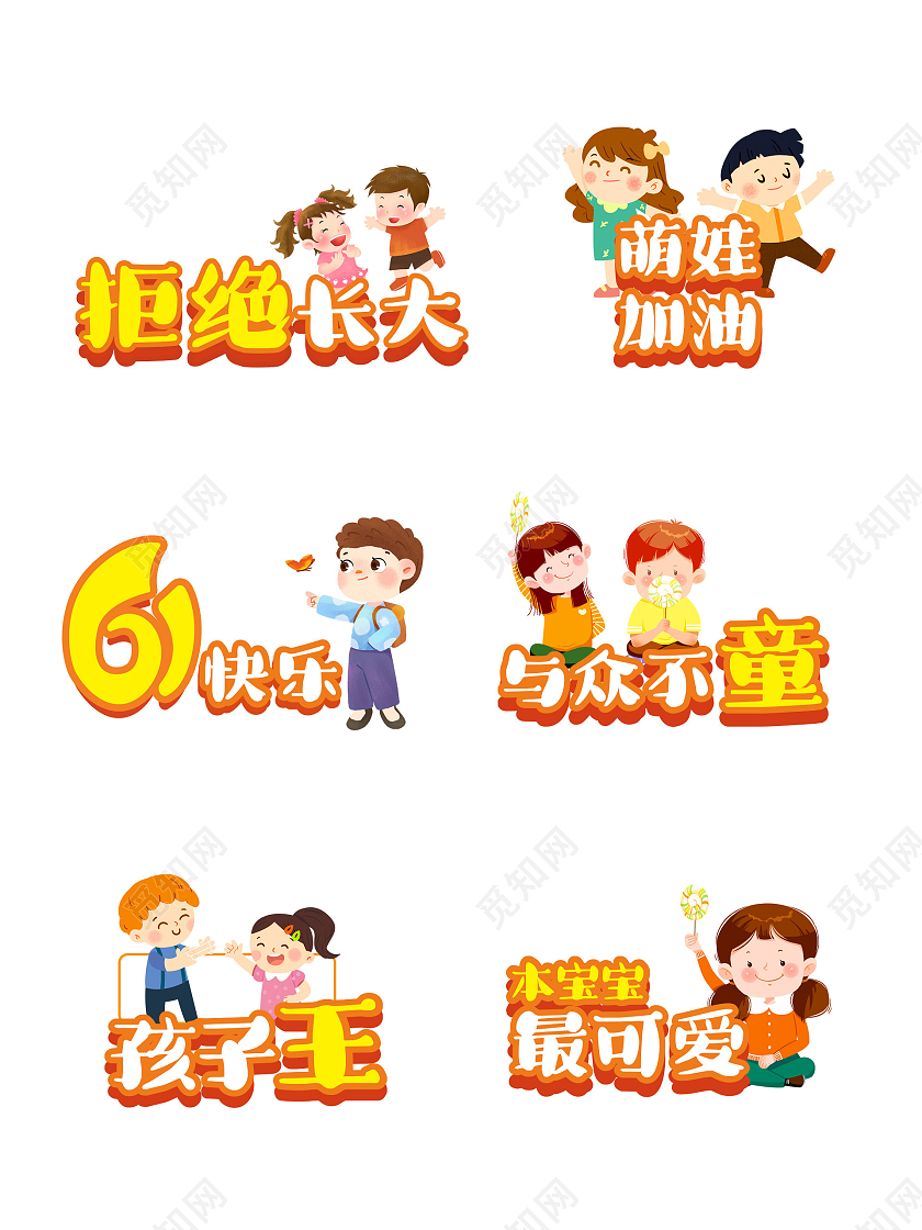橙色卡通六一儿童节手举牌