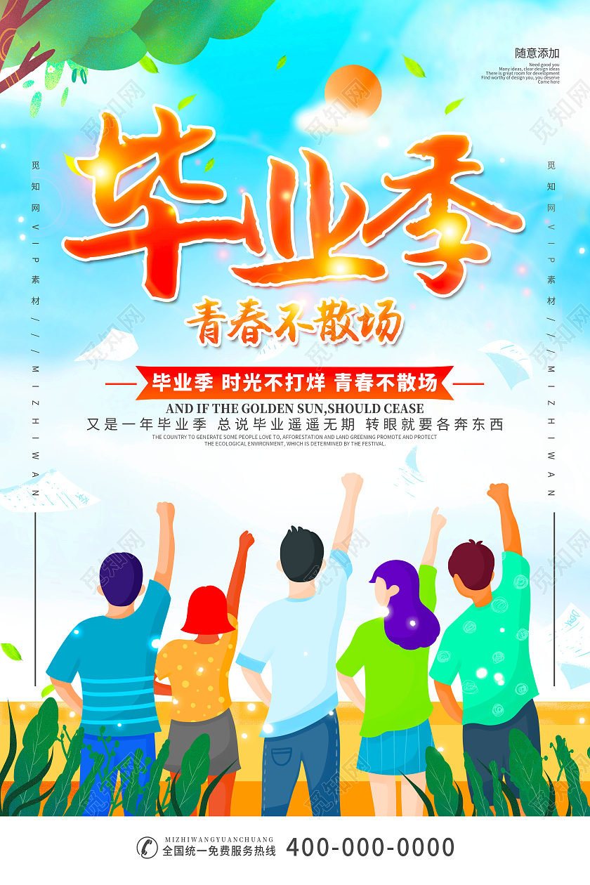 绿色卡通毕业季海报