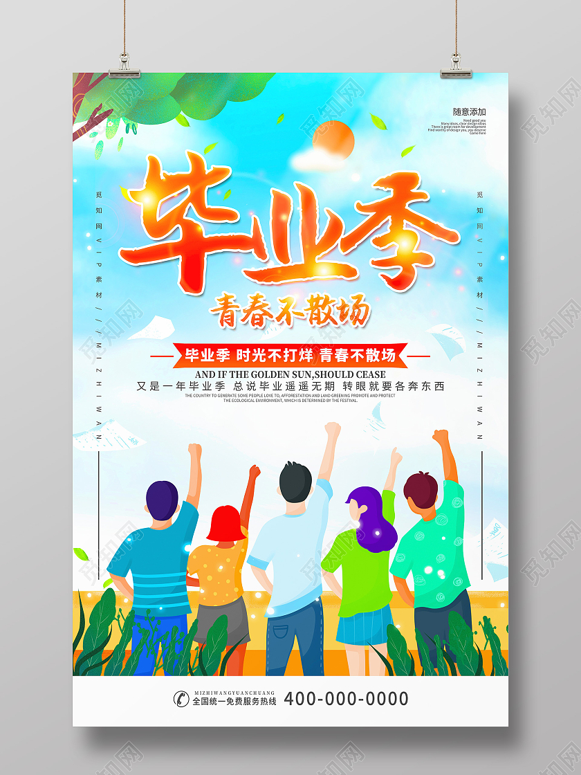 绿色卡通毕业季海报