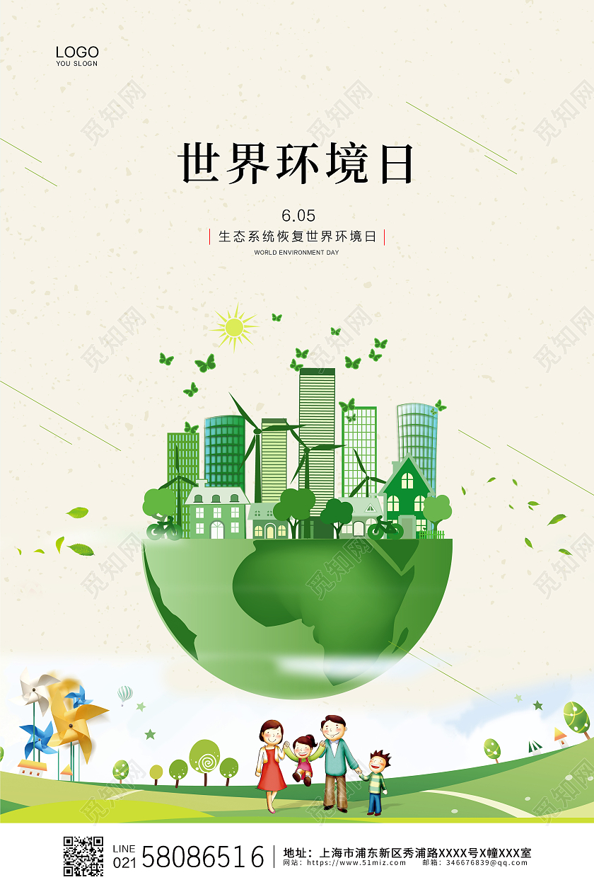 绿色简约大气卡通环境日世界环境日宣传海报设计