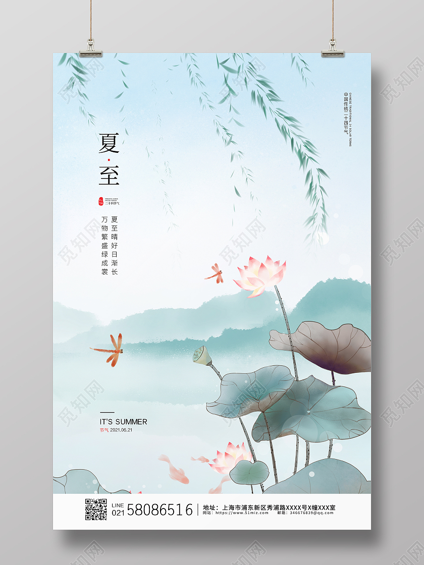 白色简约中国风水墨24节气二十四节气夏至节气宣传海报二十四节气24节气夏至