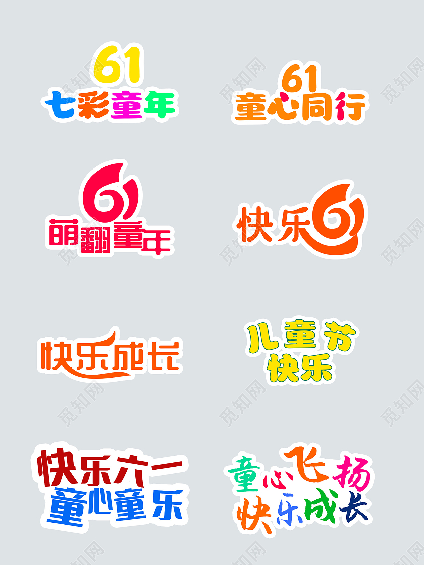 彩色卡通六一儿童节手举牌