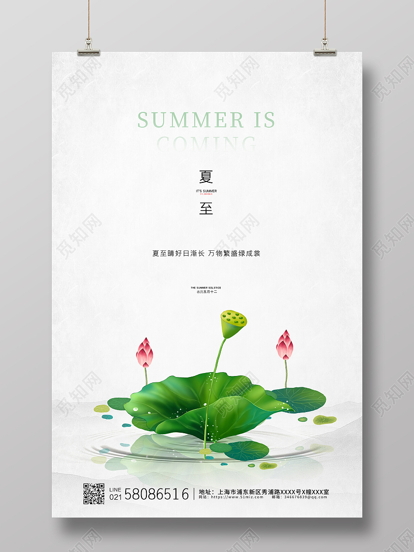 白色简约大气小清新24节气二十四节气夏至节气宣传海报二十四节气24节气夏至