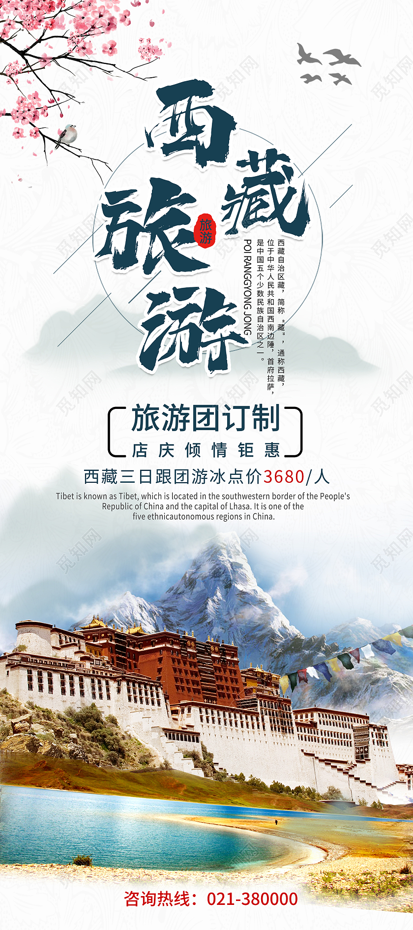 白色简约风西藏旅游易拉宝