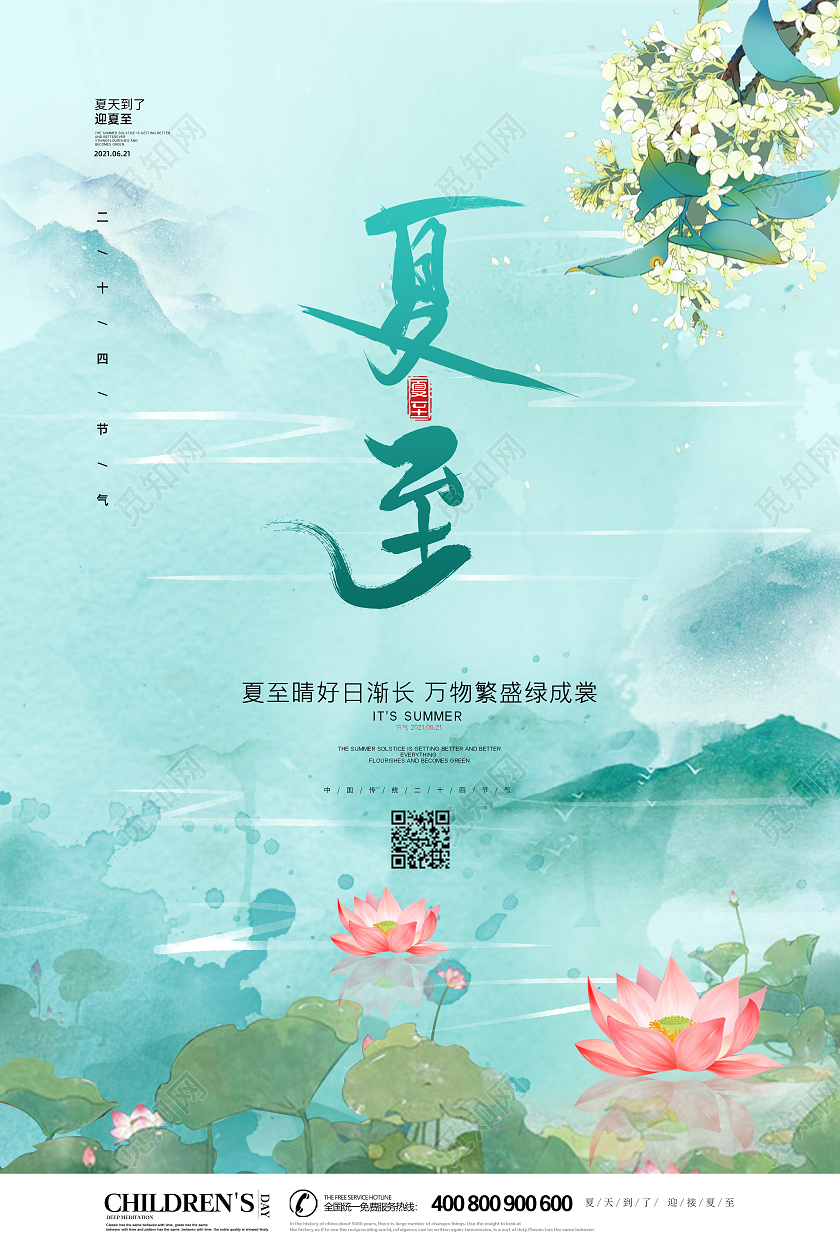 水彩大气唯美水墨风山水荷花24节气夏至节气宣传海报二十四节气24节气夏至
