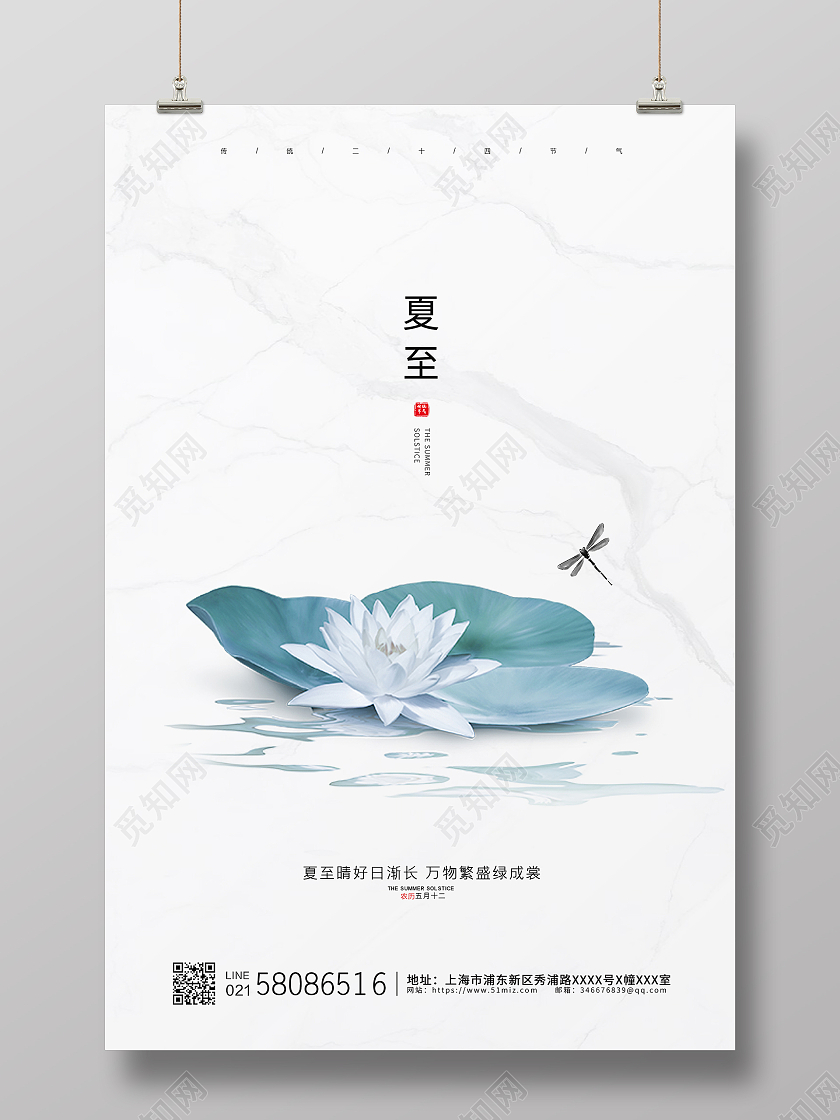 白色简约大气小清新24节气二十四节气夏至宣传海报设计二十四节气24节气夏至