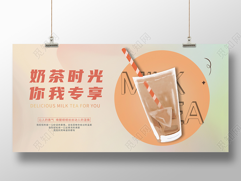 渐变色插画风奶茶时光宣传海报