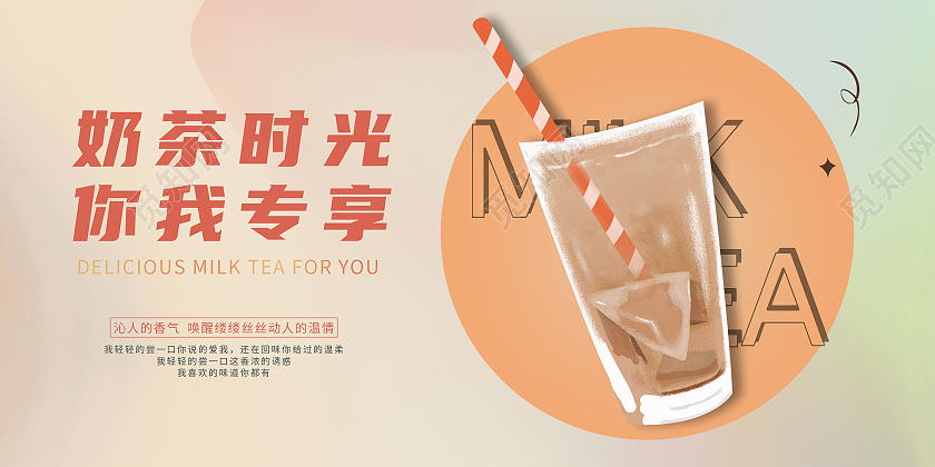 渐变色插画风奶茶时光宣传海报