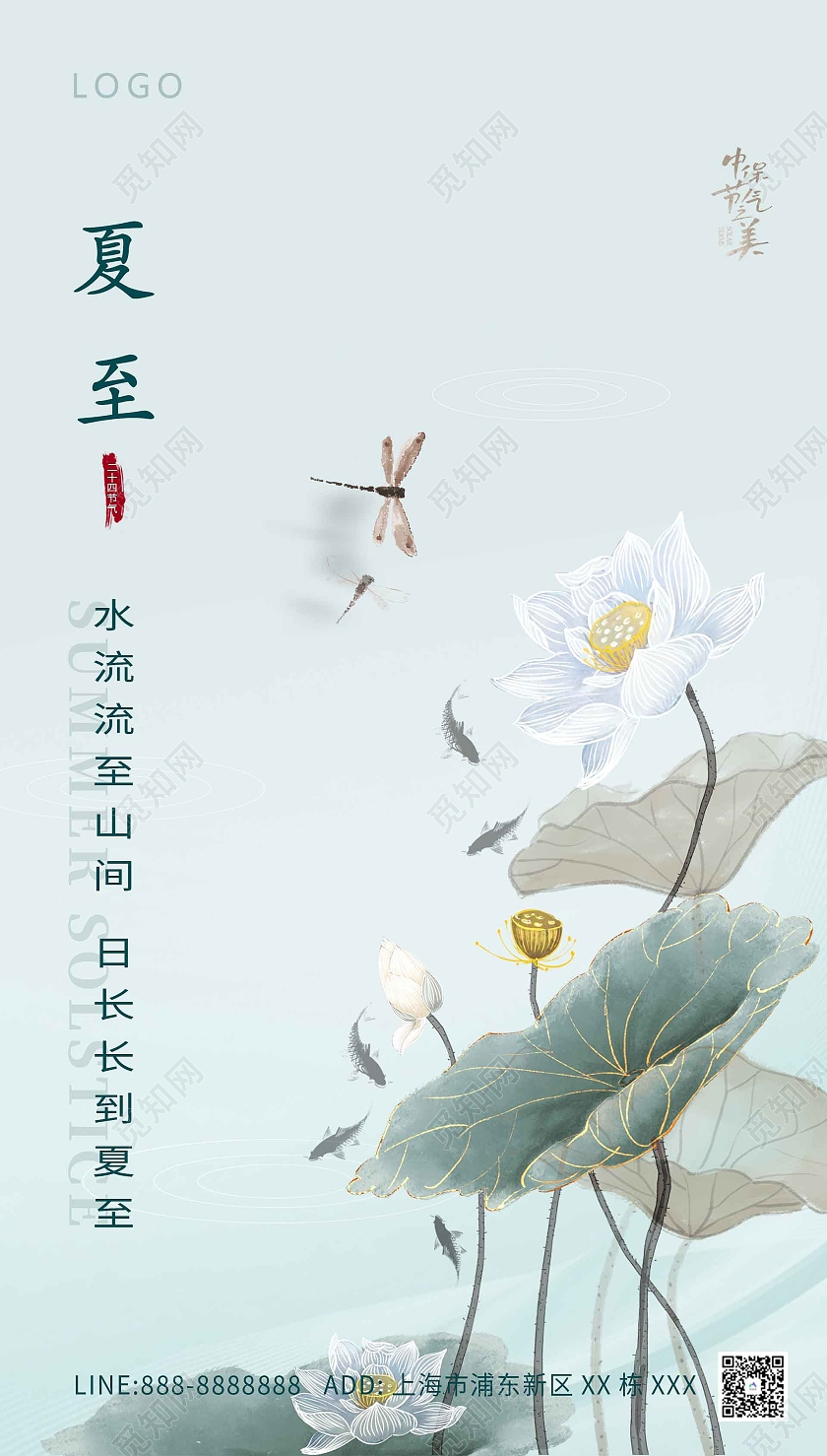浅色大气地产荷花夏至海报二十四节气24节气夏至ui手机海报