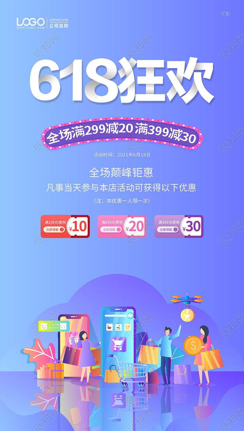 紫蓝色插画风618大促手机ui海报618ui手机海报