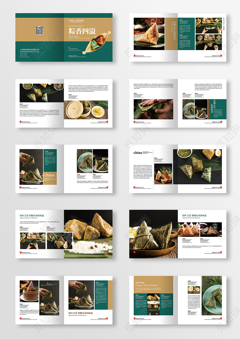 端午节画册设计端午节端午粽子画册整套