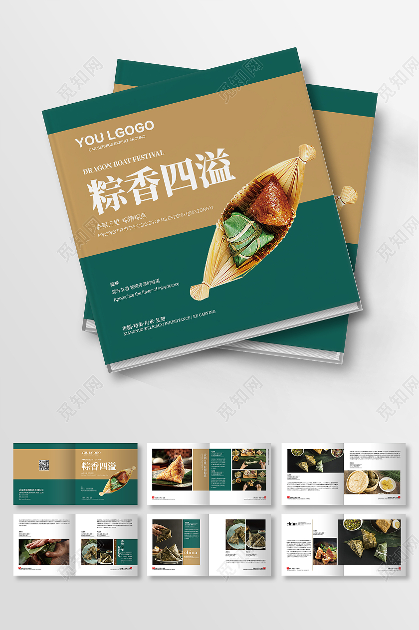端午节画册设计端午节端午粽子画册整套