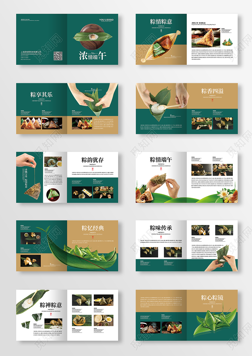 端午节画册设计端午节端午粽子画册整套