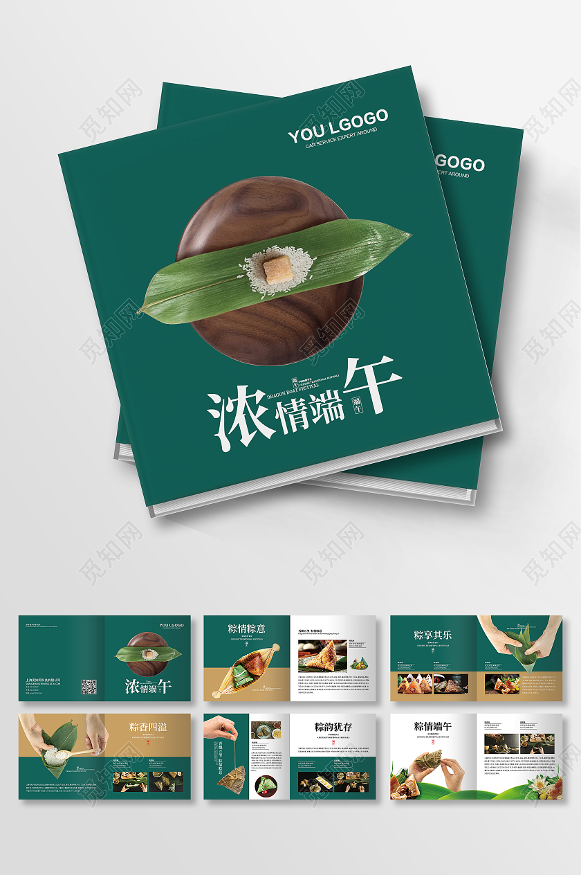 端午节画册设计端午节端午粽子画册整套