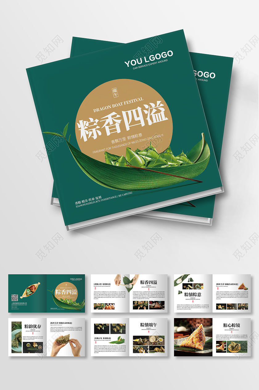 端午节画册设计端午节端午粽子画册整套