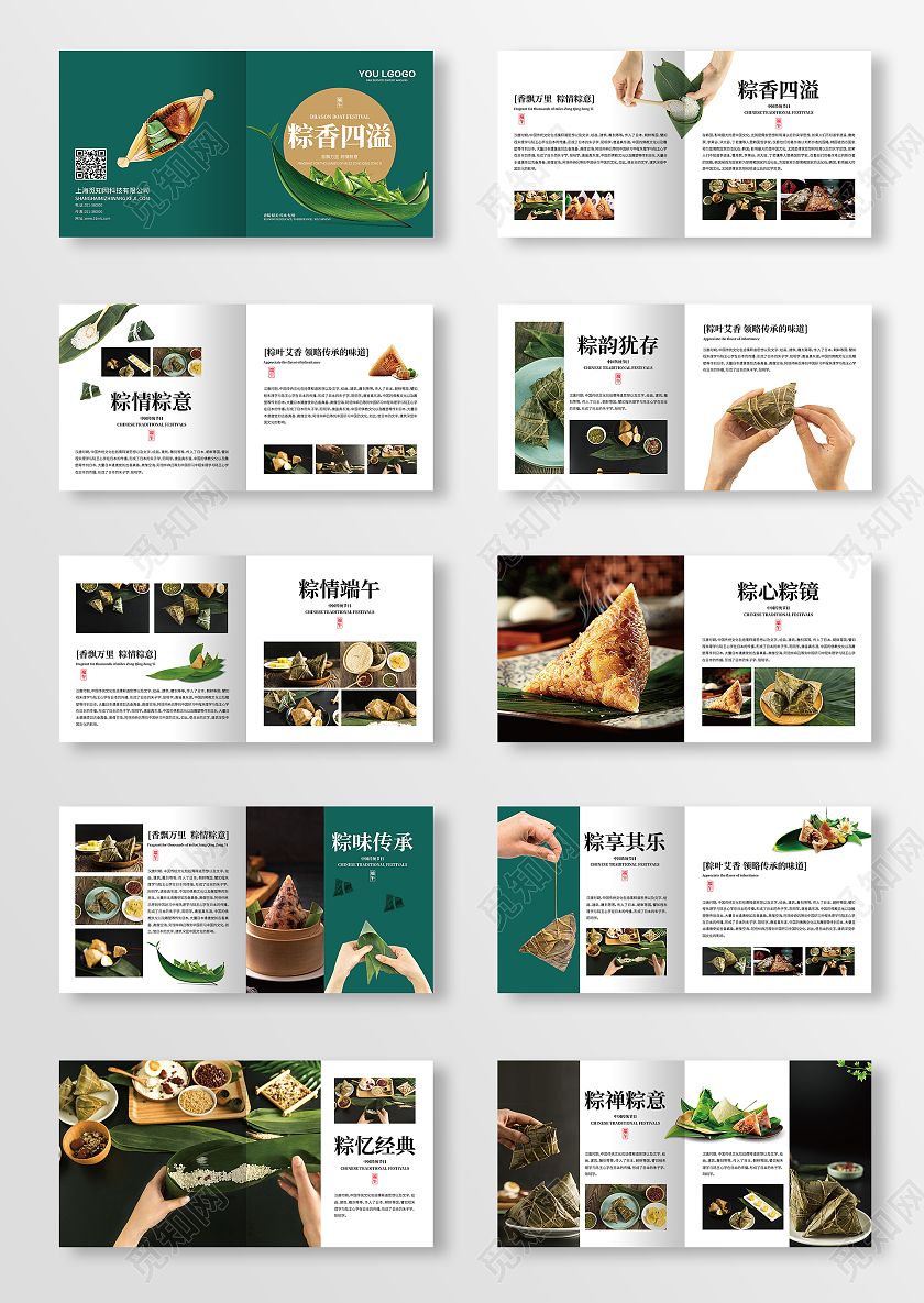 端午节画册设计端午节端午粽子画册整套