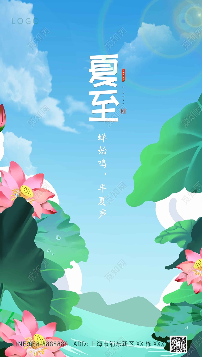 蓝色荷花卡通夏至海报二十四节气24节气夏至ui手机海报