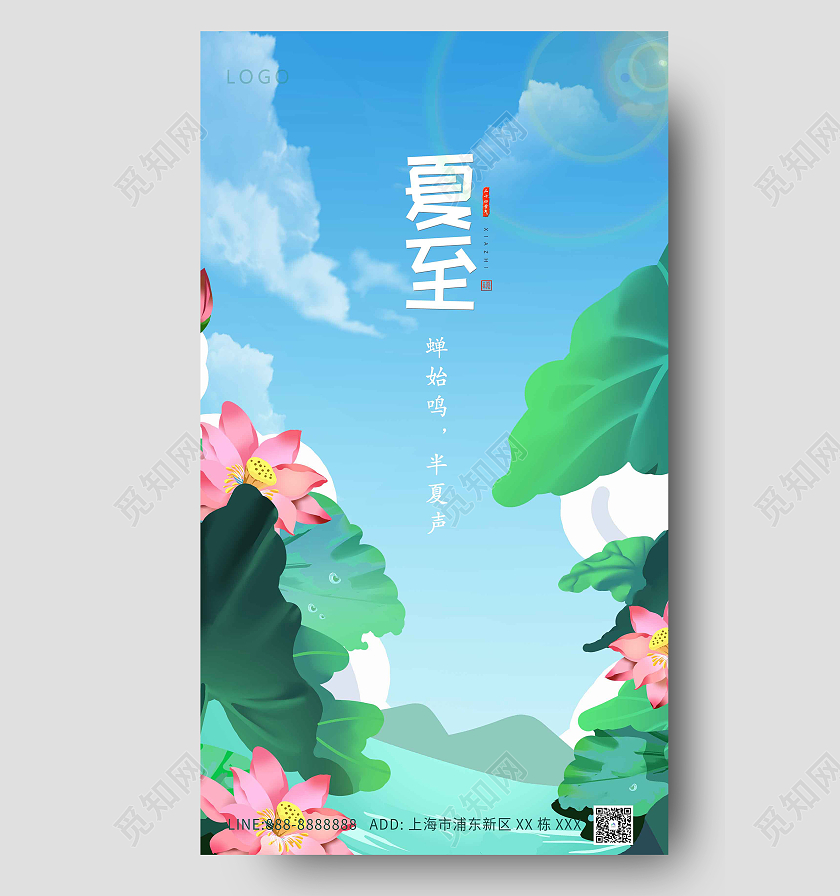 蓝色荷花卡通夏至海报二十四节气24节气夏至ui手机海报