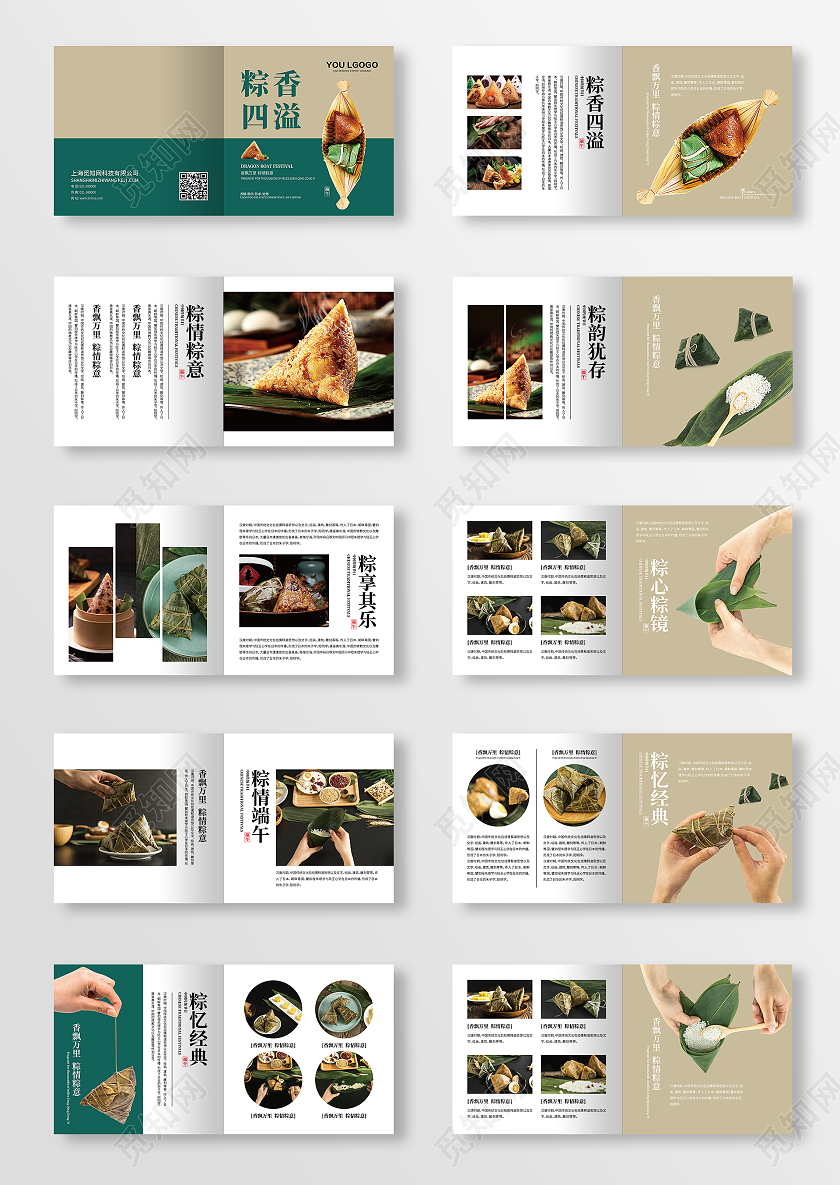 端午节画册设计端午节端午粽子画册整套