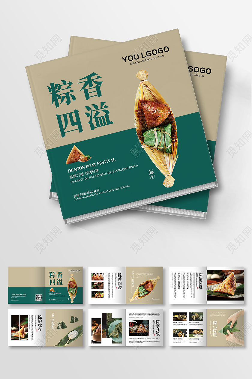 端午节画册设计端午节端午粽子画册整套
