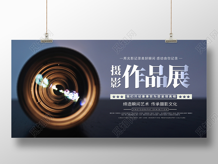 时尚大气摄影作品展宣传展板