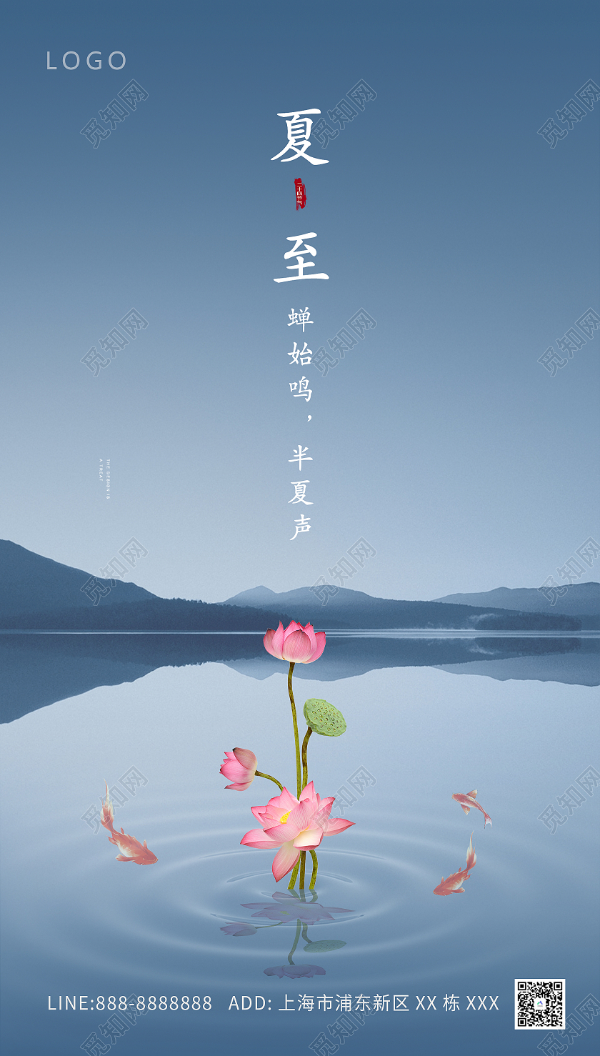 蓝色大气地产夏至海报二十四节气24节气夏至ui手机海报