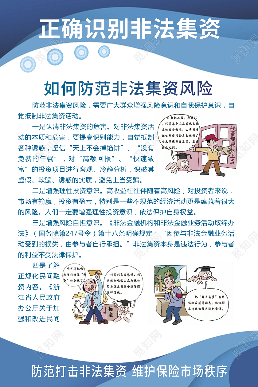 简约大气蓝色打击非法集资打击非法集资宣传海报防范非法集资