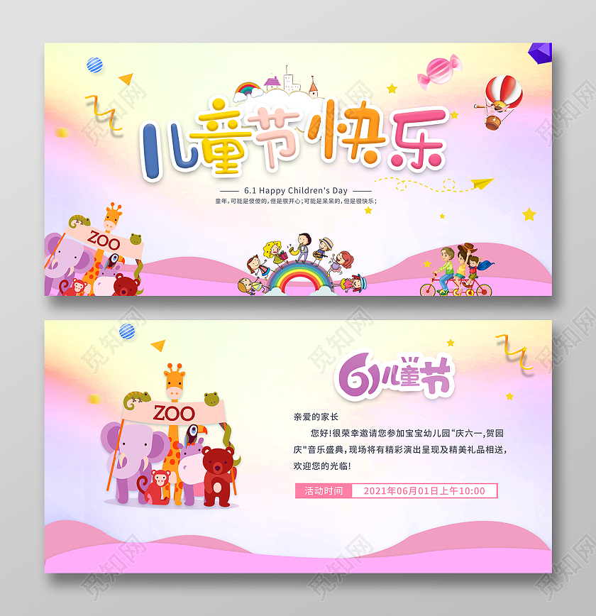 彩色卡通六一61儿童节贺卡六一儿童节61儿童节贺卡