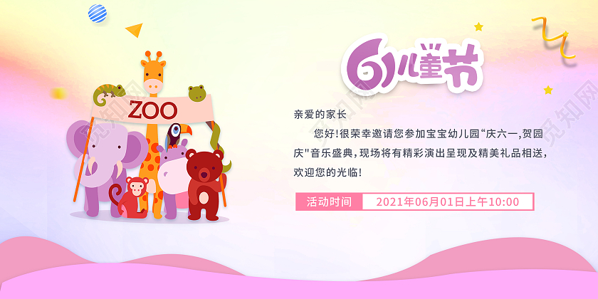 彩色卡通六一61儿童节贺卡六一儿童节61儿童节贺卡