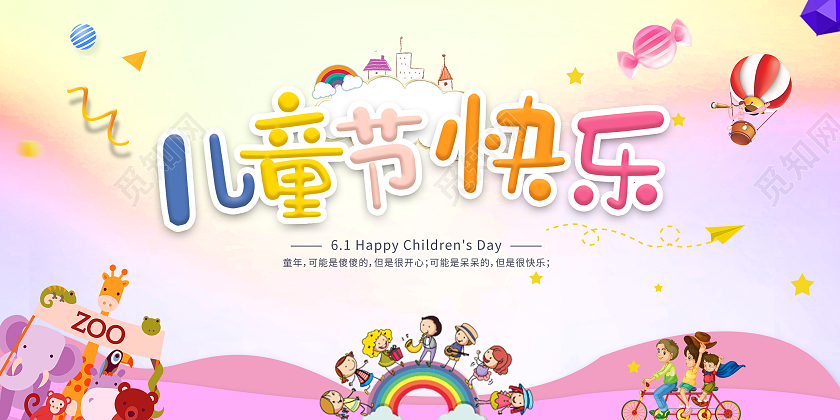 彩色卡通六一61儿童节贺卡六一儿童节61儿童节贺卡