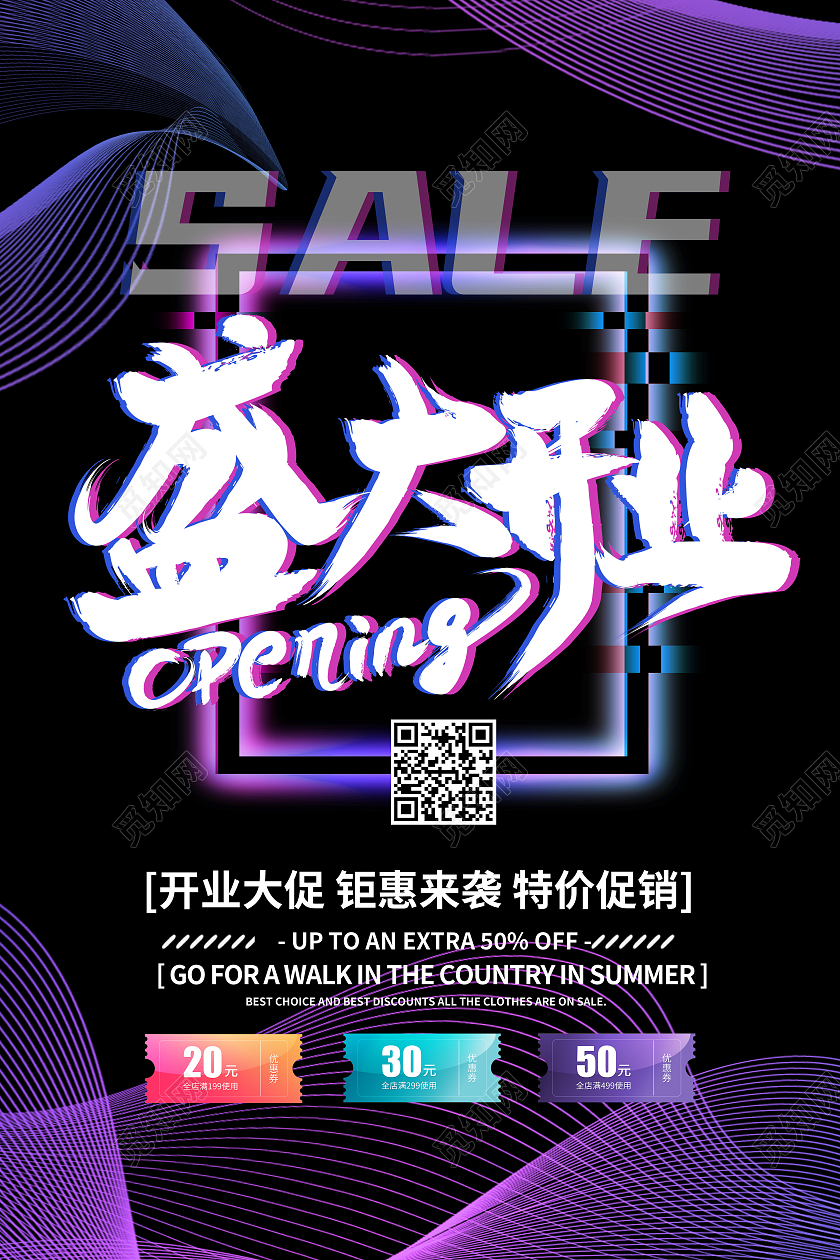 紫色简约盛大开业行业模板海报