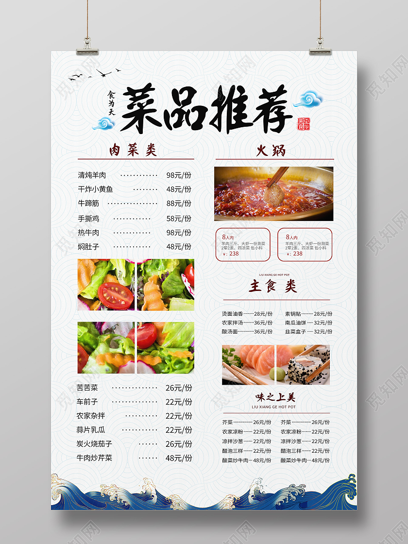 白色简约菜品推荐行业模板海报