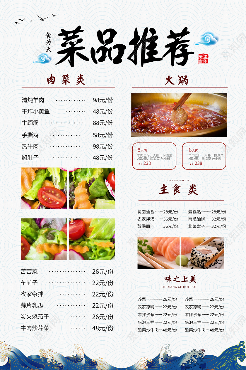 白色简约菜品推荐行业模板海报