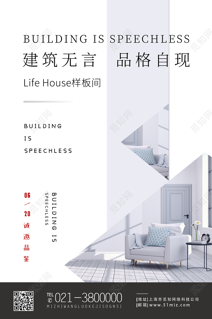 白色简约建筑无言品格自现行业模板海报